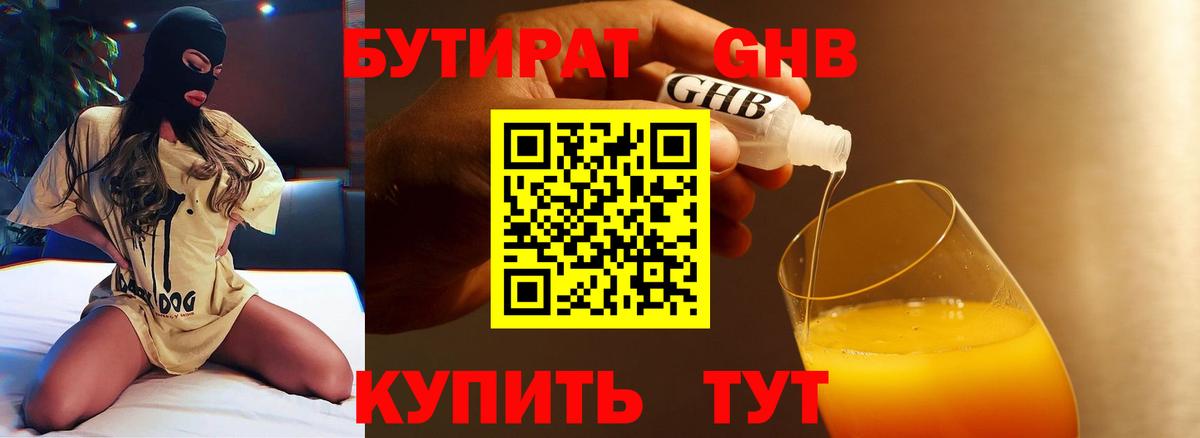 Алексеевка  Бутират жидкий экстази  Вход с VPN 