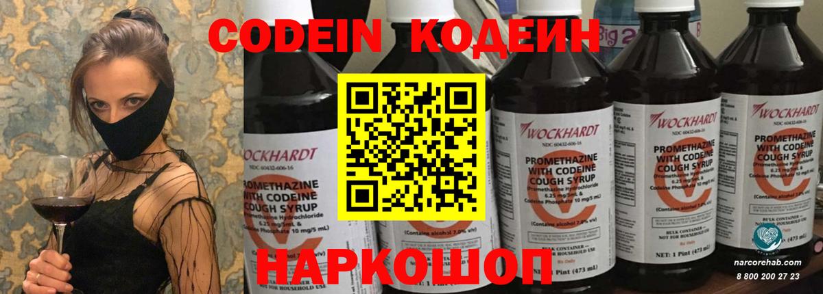Кодеин напиток Lean (лин)  Кодеин напиток Lean (лин)  Вход с VPN  Алексеевка 