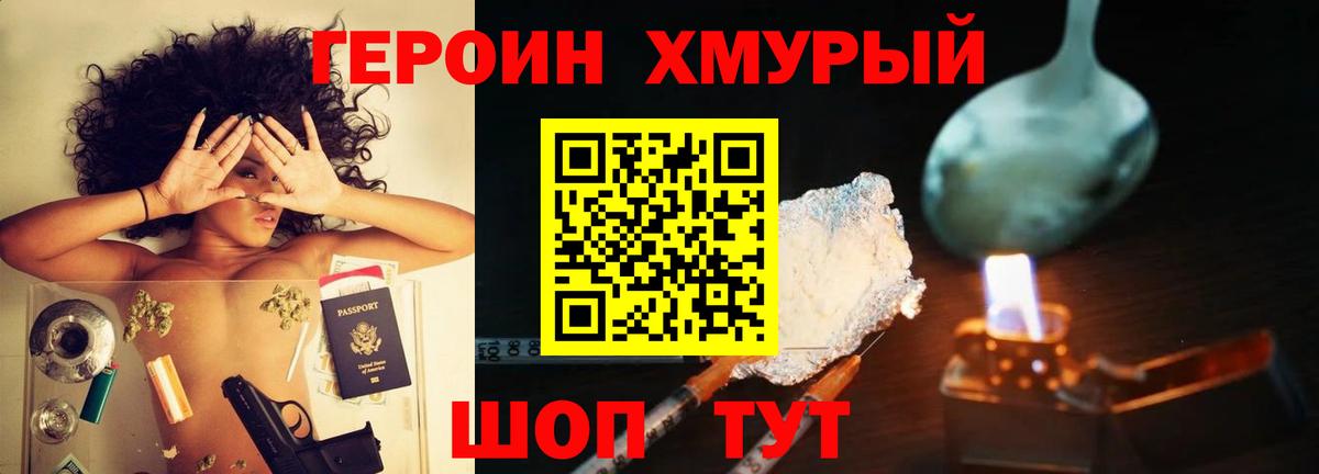 ГЕРОИН белый Алексеевка